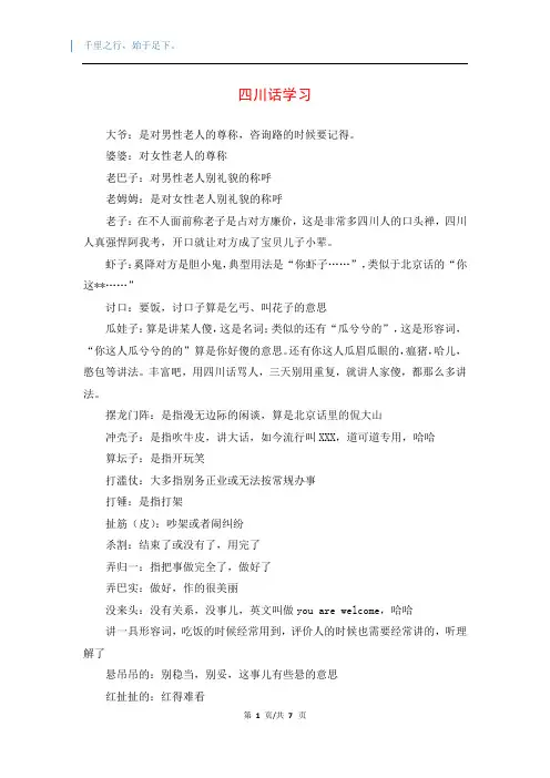 四川话学习