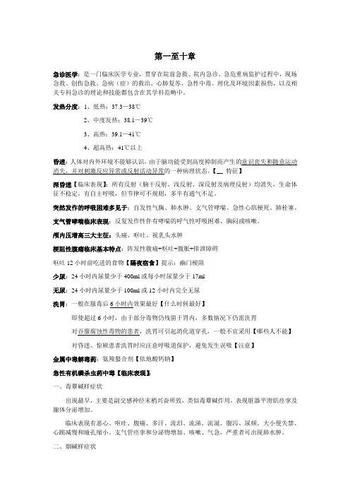 急诊医学期末考试复习重点