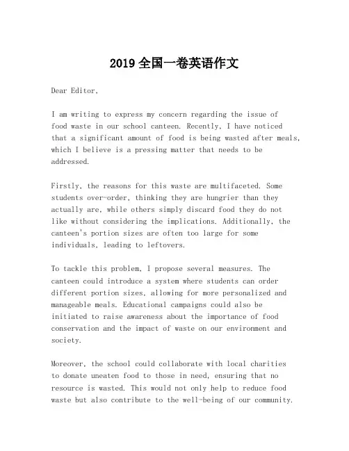 2019全国一卷英语作文