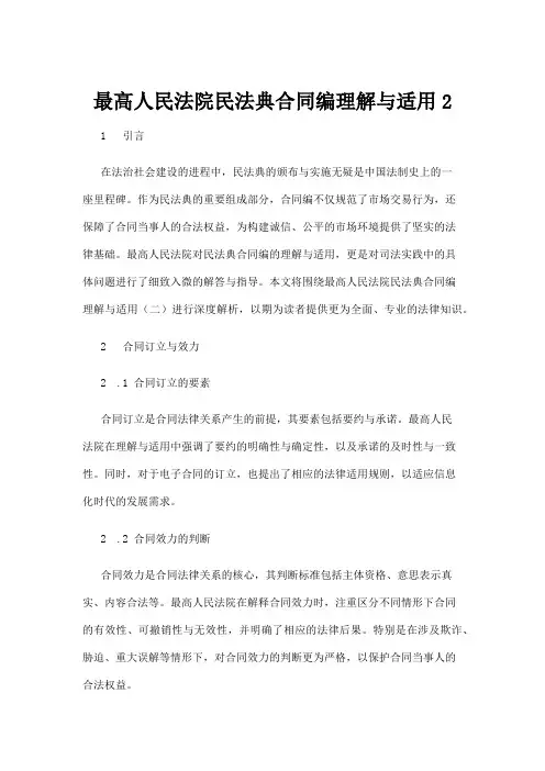 【法律】最高人民法院民法典合同编理解与适用2