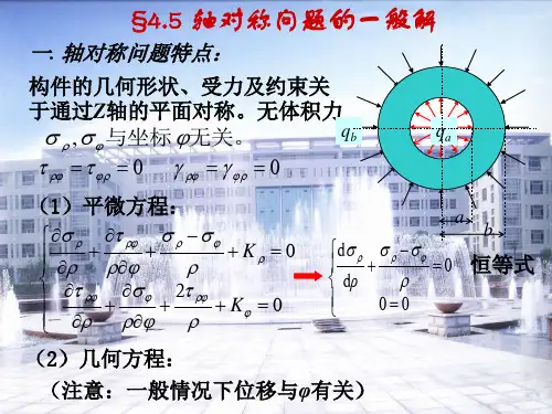 第四章轴对称.圆环(5,6)