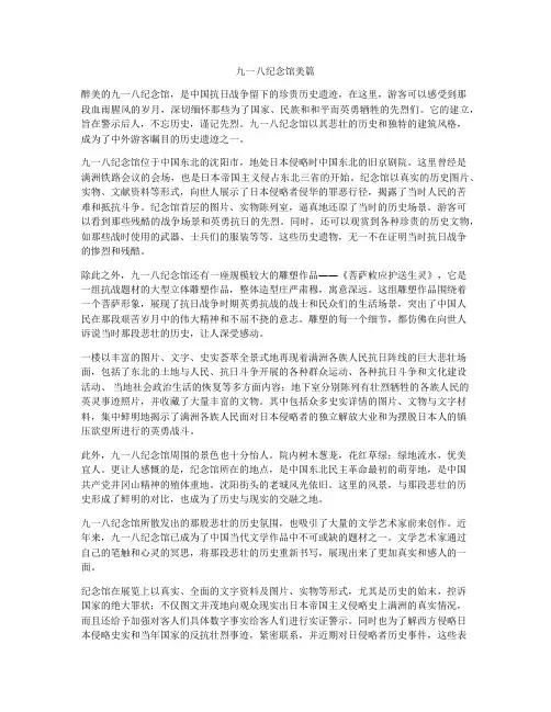 九一八纪念馆美篇