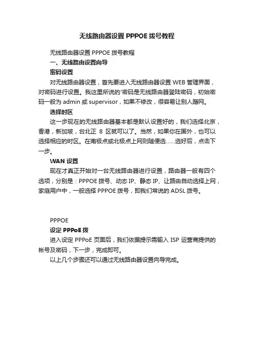 无线路由器设置PPPOE拨号教程