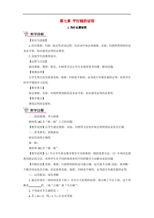 期八年级数学上册 7.1 为什么要证明教案 (新版)北师大版