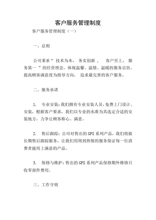 客户服务管理制度