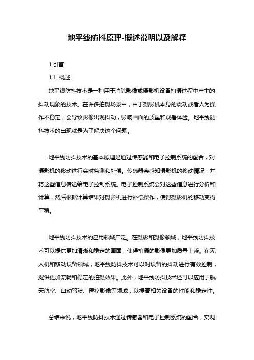 地平线防抖原理-概述说明以及解释