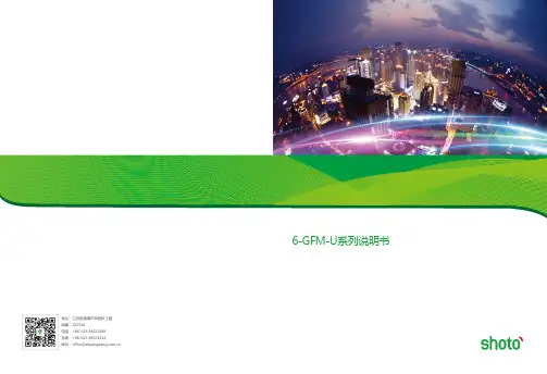 双登6-GFM-U系列电池说明书