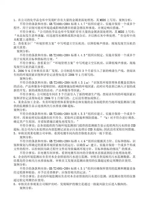 环境管理体系考题-案例分析题