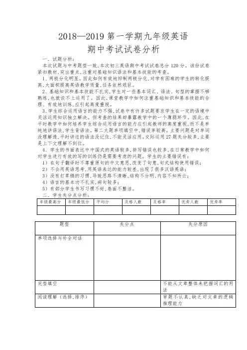九年级英语第一次月考试卷分析新