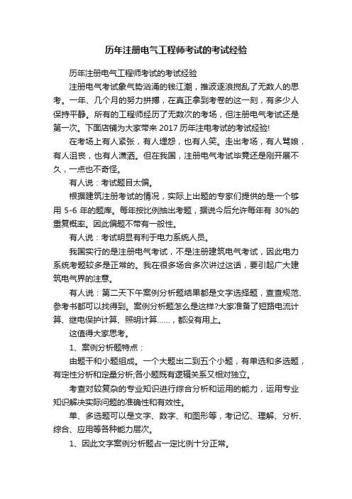 历年注册电气工程师考试的考试经验