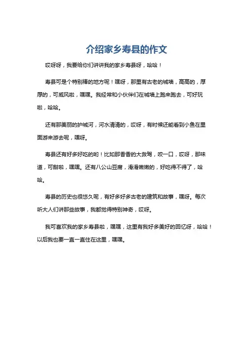 介绍家乡寿县的作文