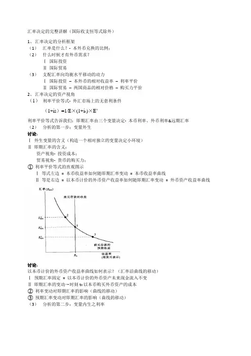 汇率决定的完整讲解