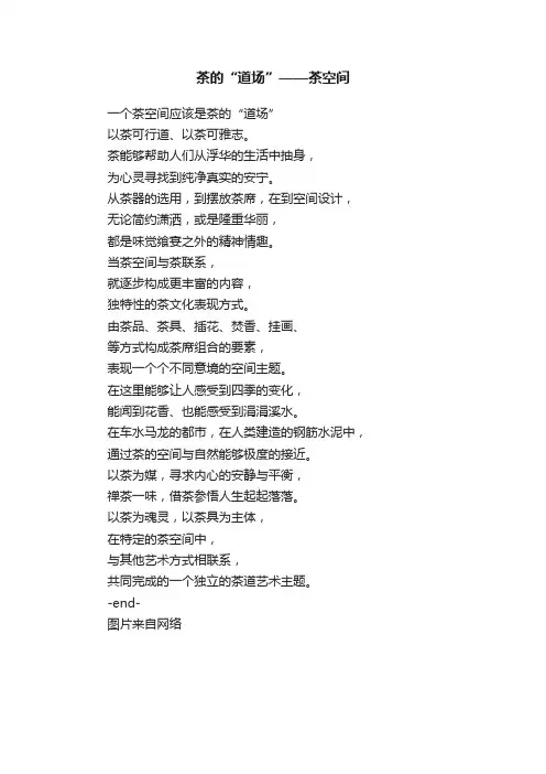 茶的“道场”——茶空间