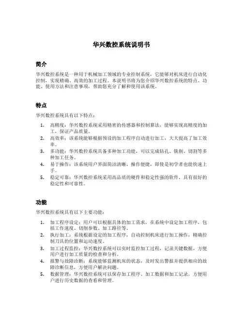 华兴数控系统说明书