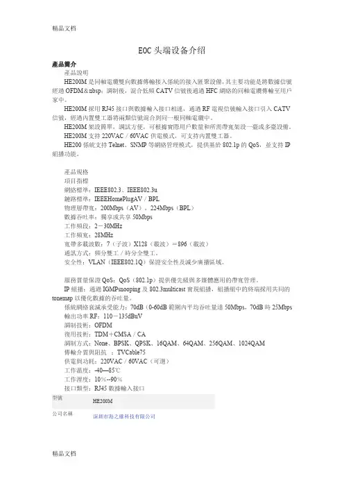 (整理)EOC头端设备介绍.