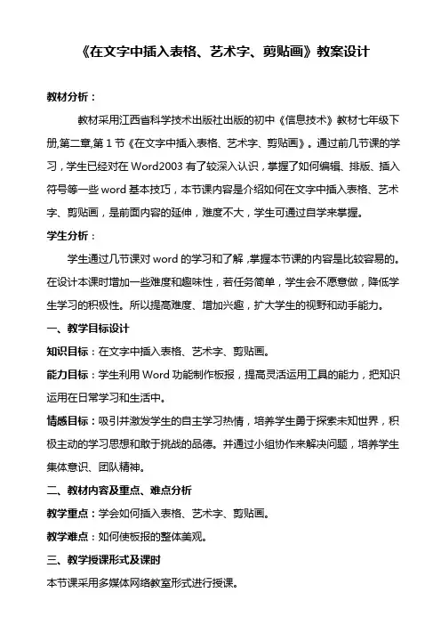 在文字中插入表格、艺术字、剪贴画