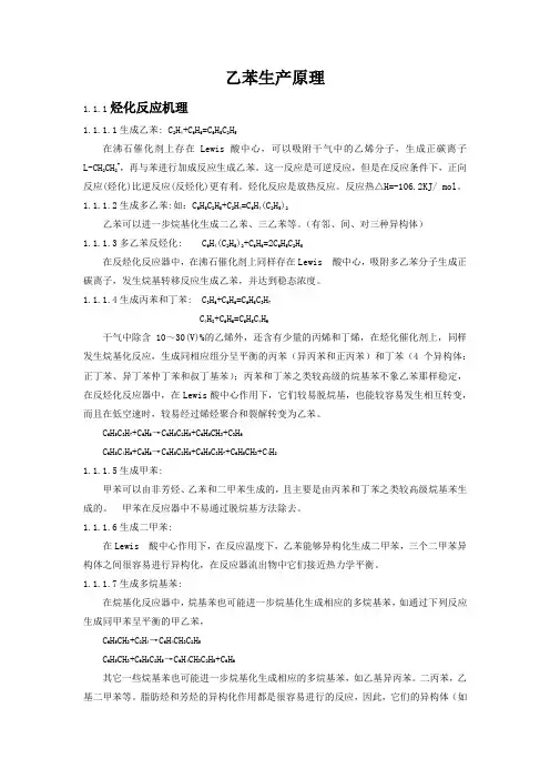 乙苯生产原理