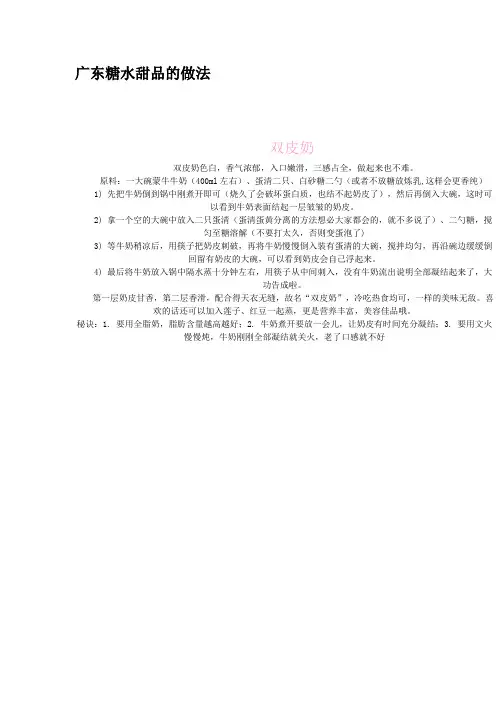 广东糖水