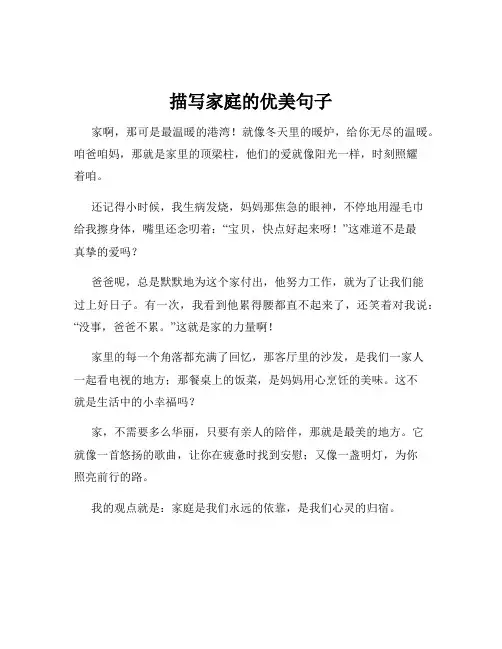 描写家庭的优美句子