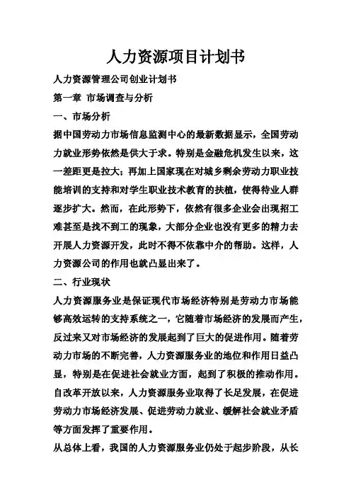 人力资源项目计划书