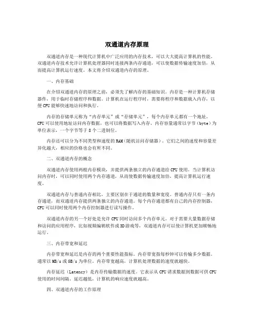 双通道内存原理