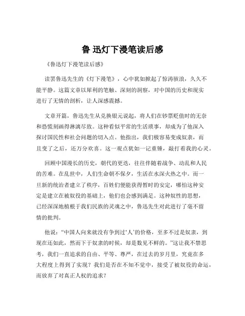 鲁 迅灯下漫笔读后感