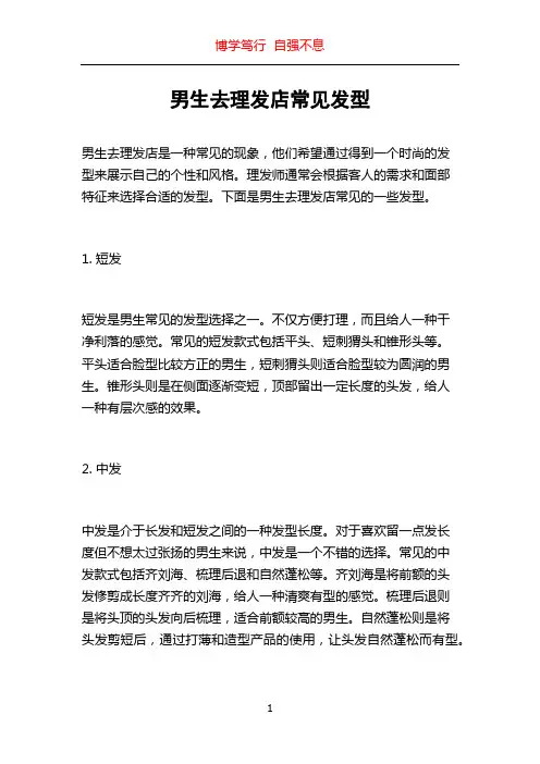 男生去理发店常见发型