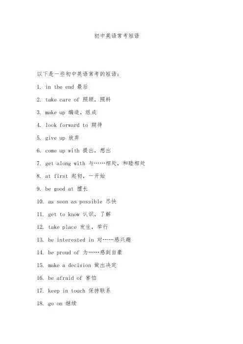 初中英语常考短语