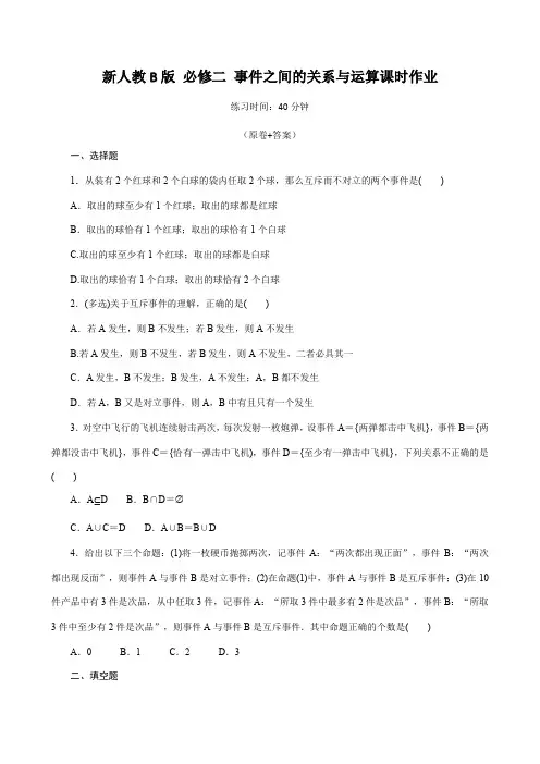 5事件之间的关系与运算 课时作业——高一上学期数学人教B版必修第二册