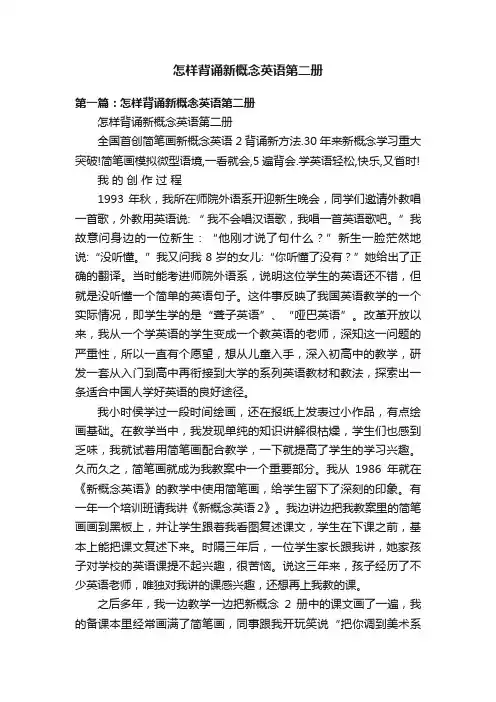 怎样背诵新概念英语第二册