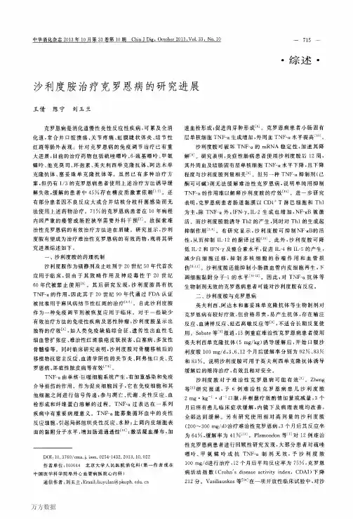 沙利度胺治疗克罗恩病的研究进展
