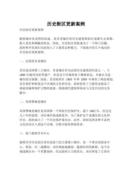 历史街区更新案例