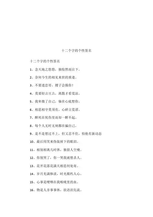 十二个字的个性签名