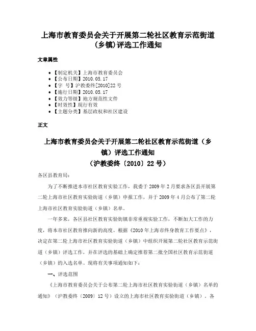 上海市教育委员会关于开展第二轮社区教育示范街道(乡镇)评选工作通知