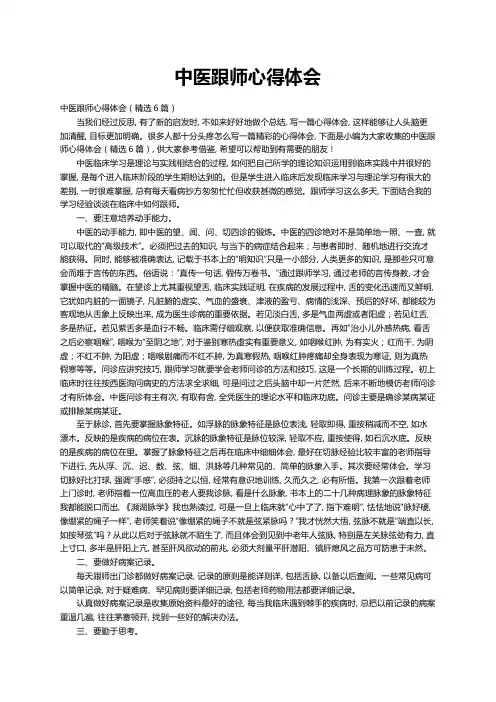 中医跟师心得体会(精选6篇)
