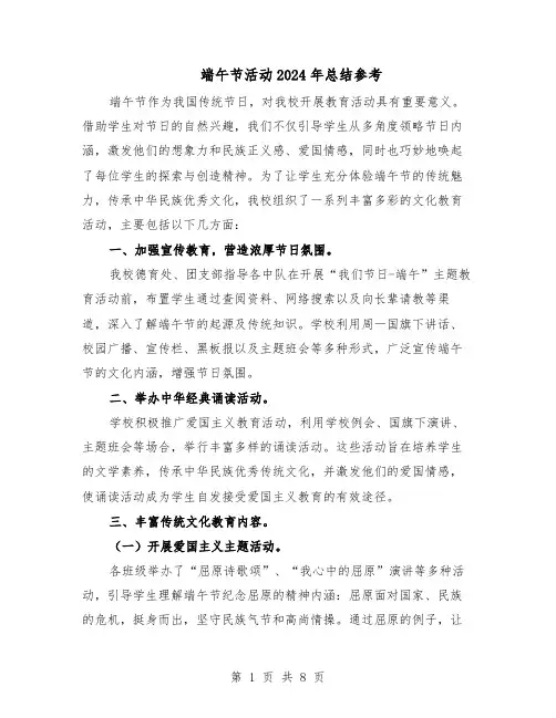 端午节活动2024年总结参考（六篇）