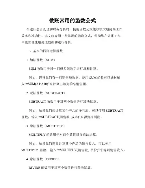 做账常用的函数公式