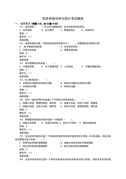 信息系统分析与设计题库及答案