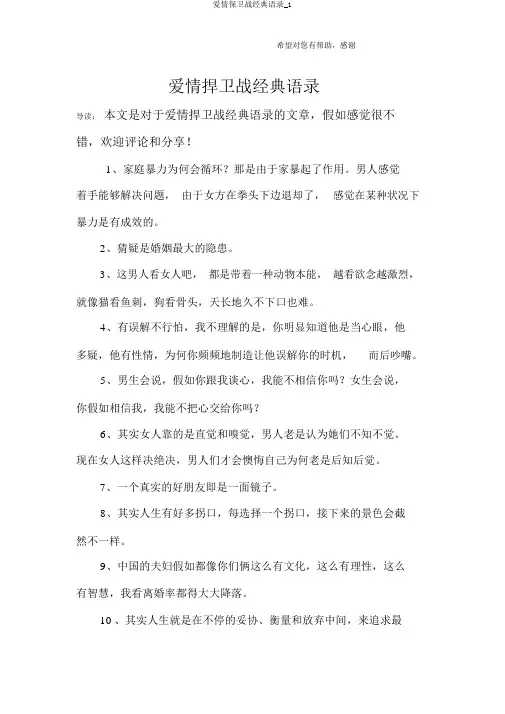 爱情保卫战经典语录_1