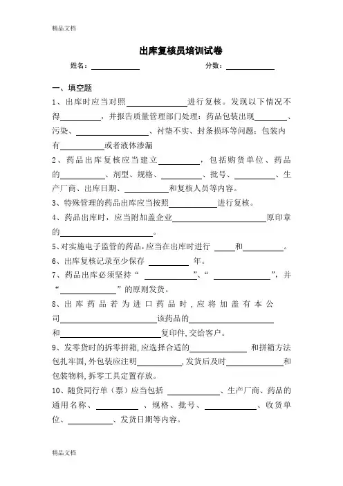 最新药品GSP出库复核员岗位职责培训试卷及答案