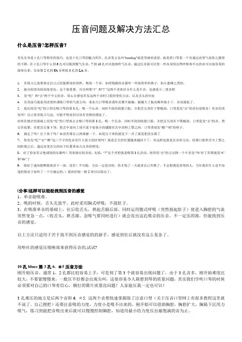(基础)压音技巧(附口型图)