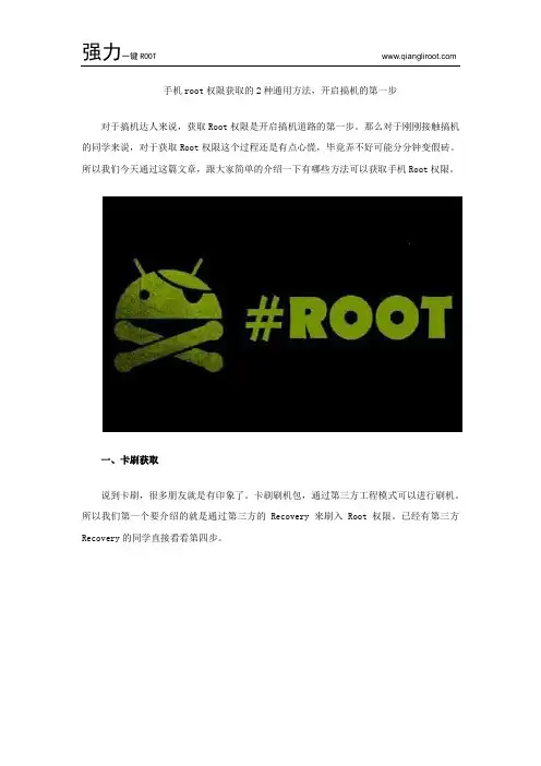 手机root权限获取的2种通用方法,开启搞机的第一步