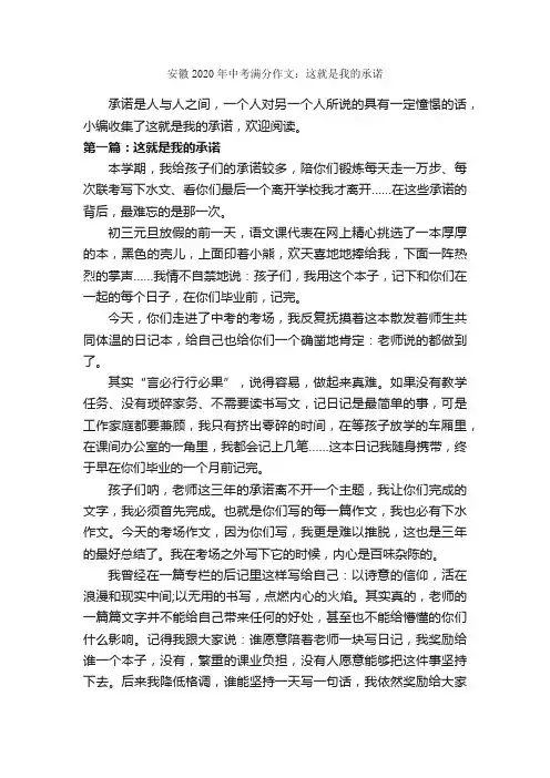 安徽2020年中考满分作文：这就是我的承诺_中考满分作文_