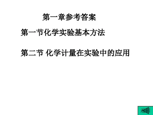 高一化学必修1课本答案