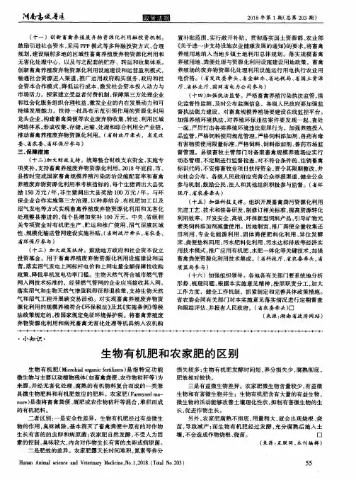 生物有机肥和农家肥的区别