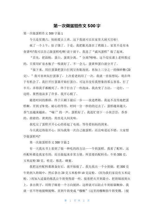 第一次做蛋糕作文500字