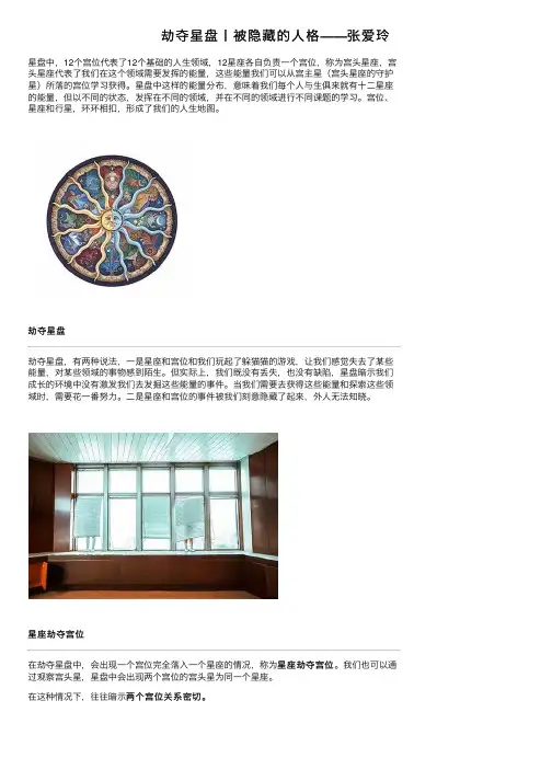 劫夺星盘丨被隐藏的人格——张爱玲