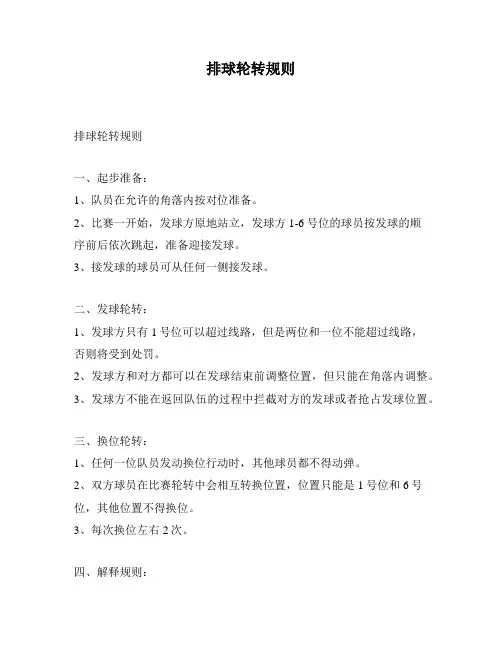 排球轮转规则
