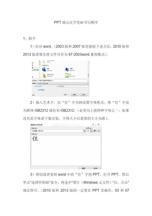 PPT演示汉字笔画书写顺序