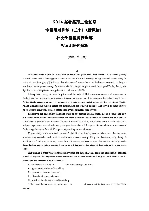 高考英语二轮复习专题限时训练(二十)(新课标) 社会生活型阅读理解1 Word版含解析